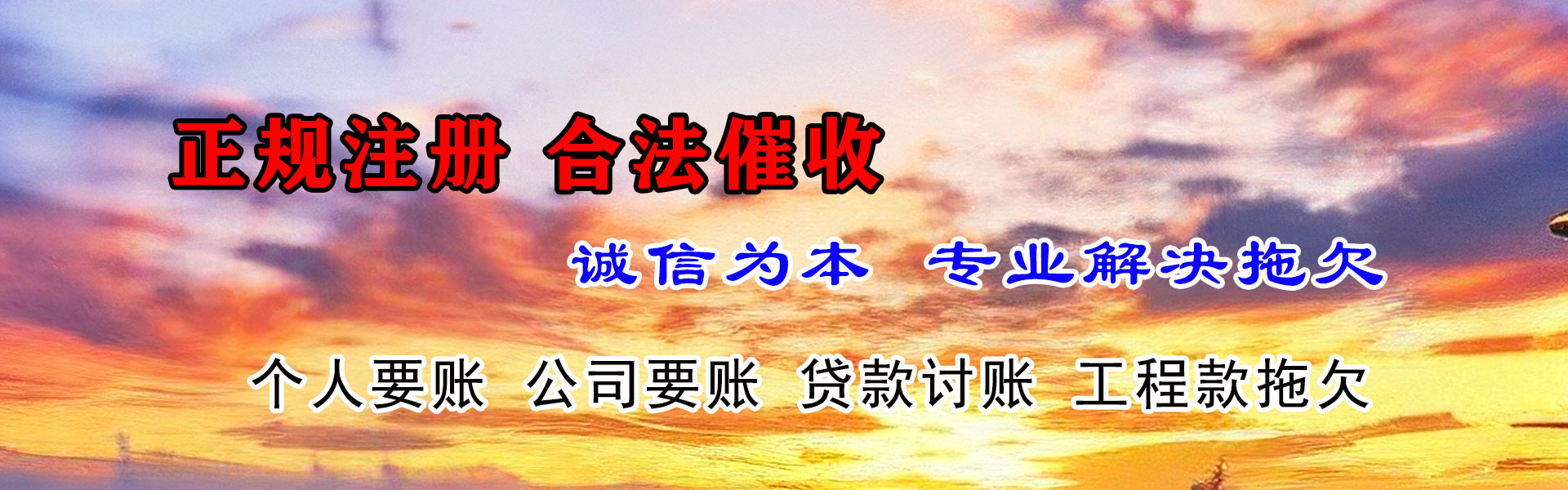 石城讨债公司